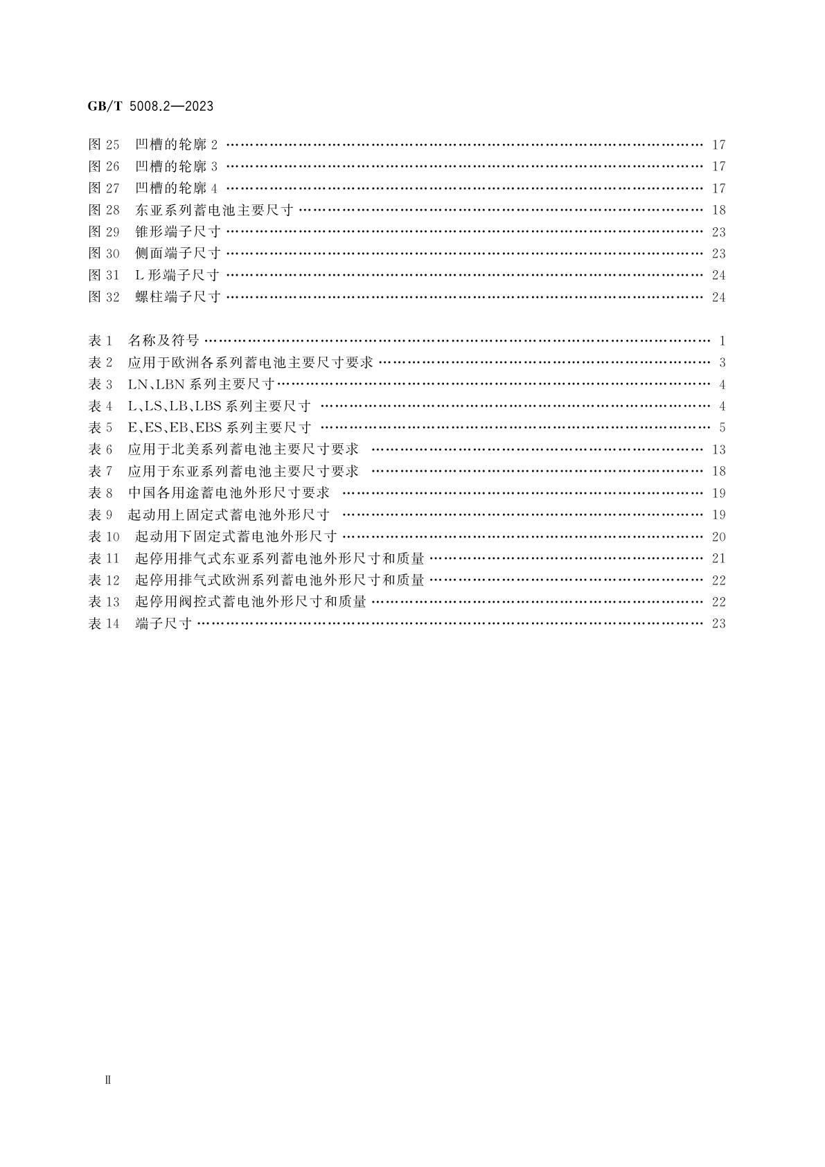 GB/T 5008.2-2023 起动用铅酸蓄电池　第2部分：产品品种规格和端子尺寸、标记