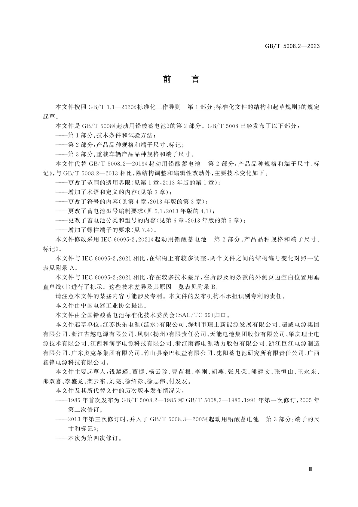 GB/T 5008.2-2023 起动用铅酸蓄电池　第2部分：产品品种规格和端子尺寸、标记