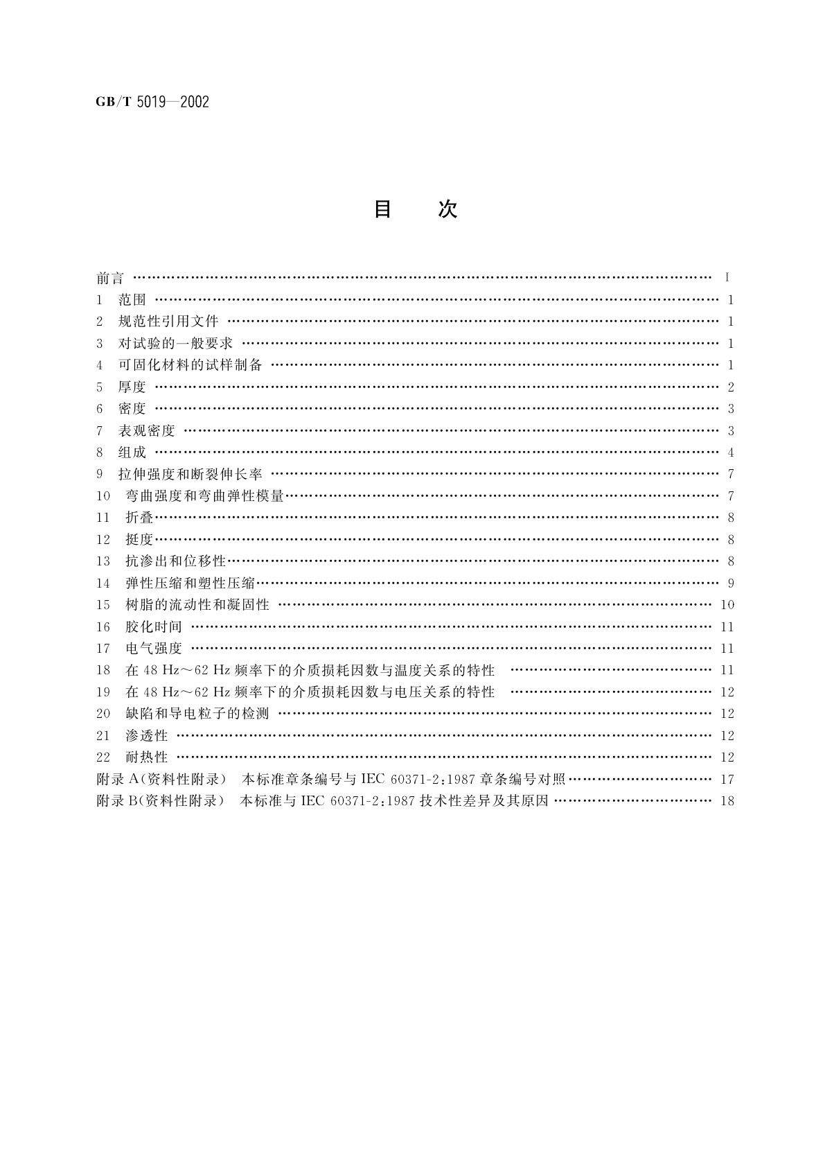 GB/T 5019-2002 以云母为基的绝缘材料　试验方法