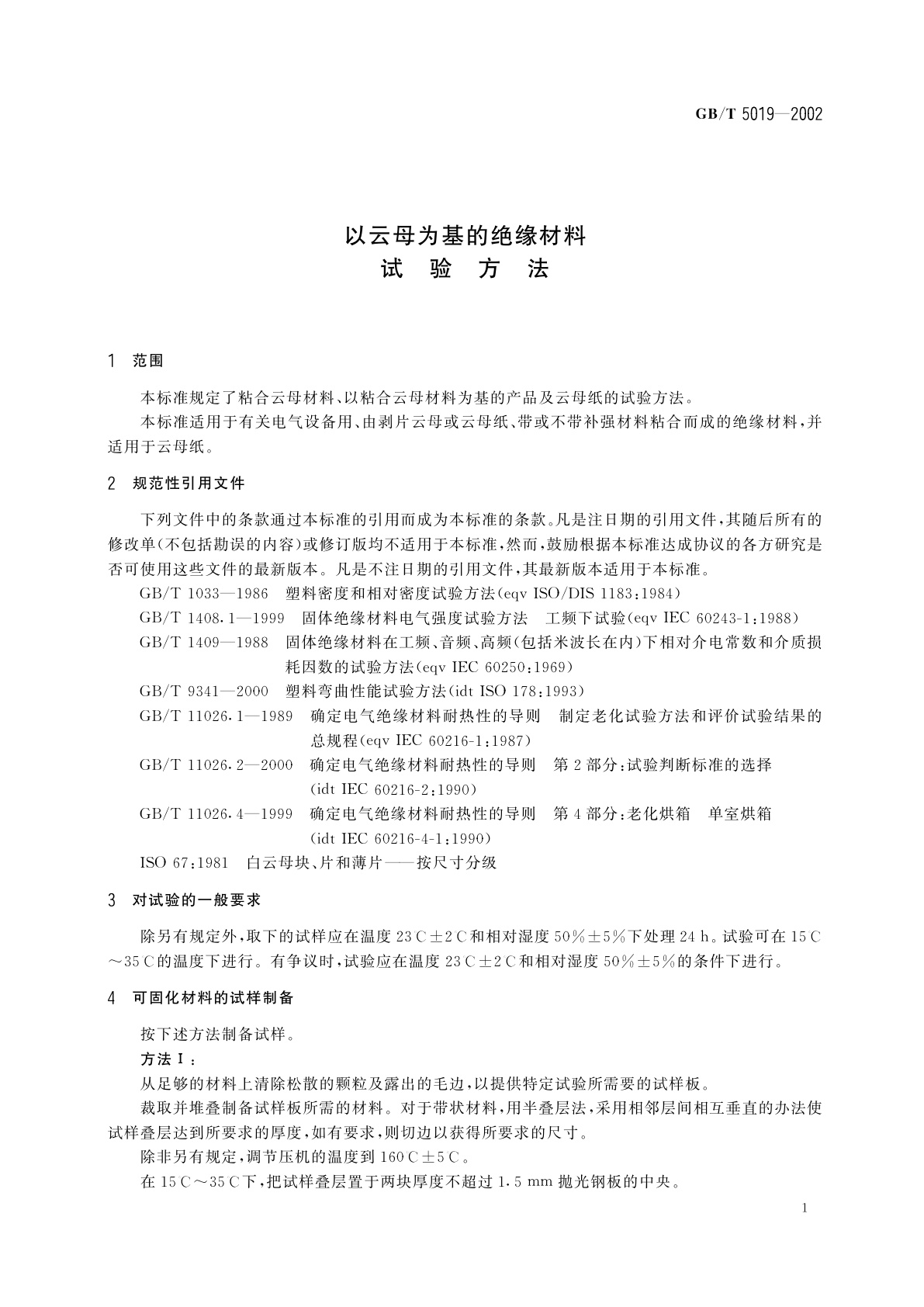 GB/T 5019-2002 以云母为基的绝缘材料　试验方法