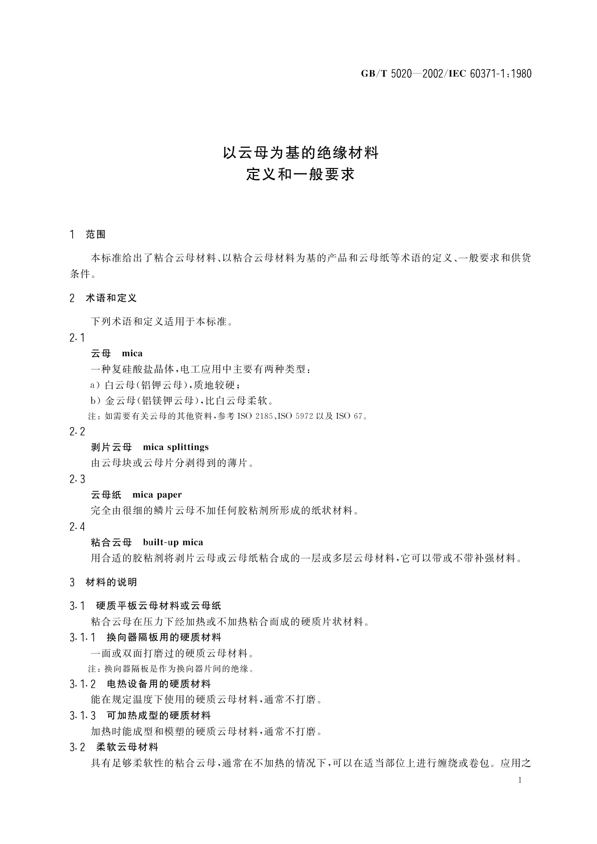 GB/T 5020-2002 以云母为基的绝缘材料　定义和一般要求