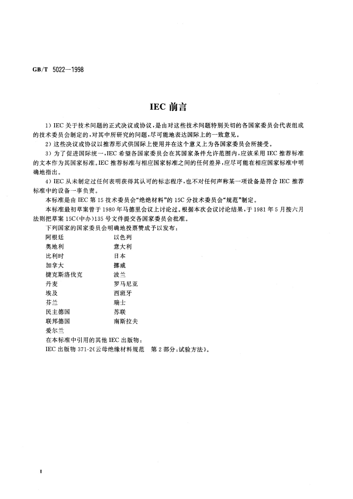 GB/T 5022-1998 电热设备用云母板