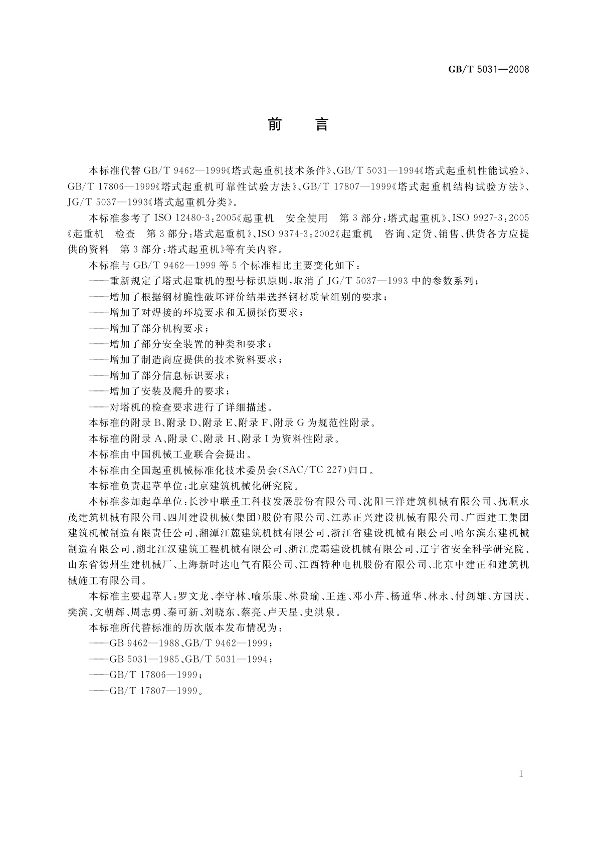 GB/T 5031-2008 塔式起重机