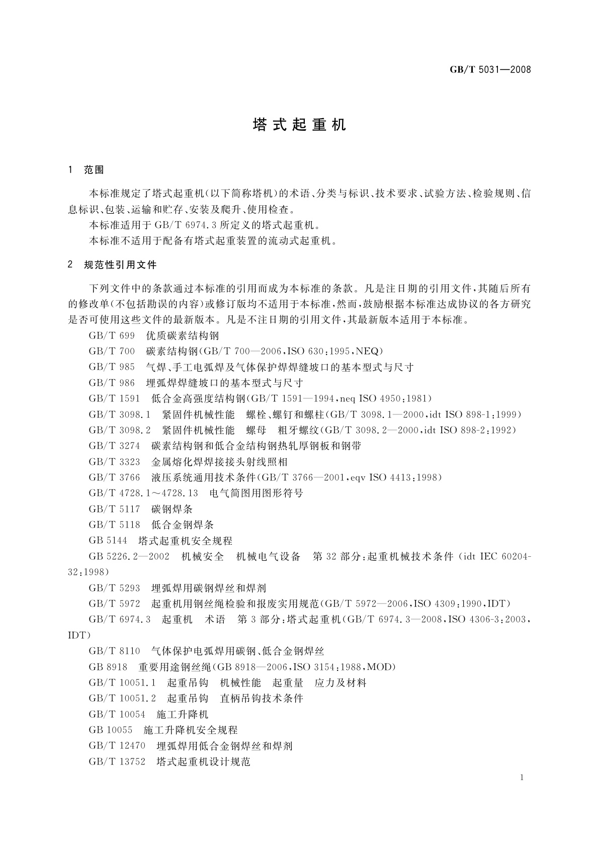 GB/T 5031-2008 塔式起重机