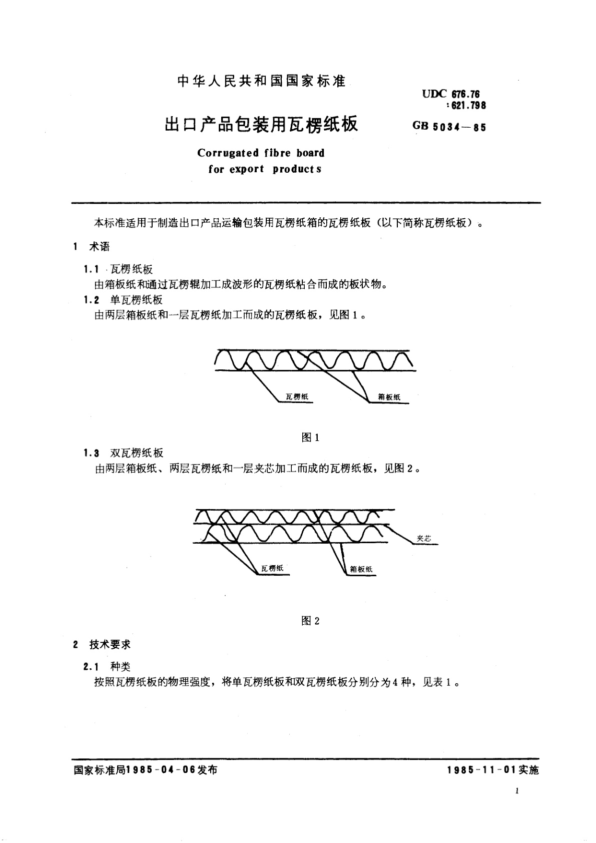 GB/T 5034-1985 出口产品包装用瓦楞纸板
