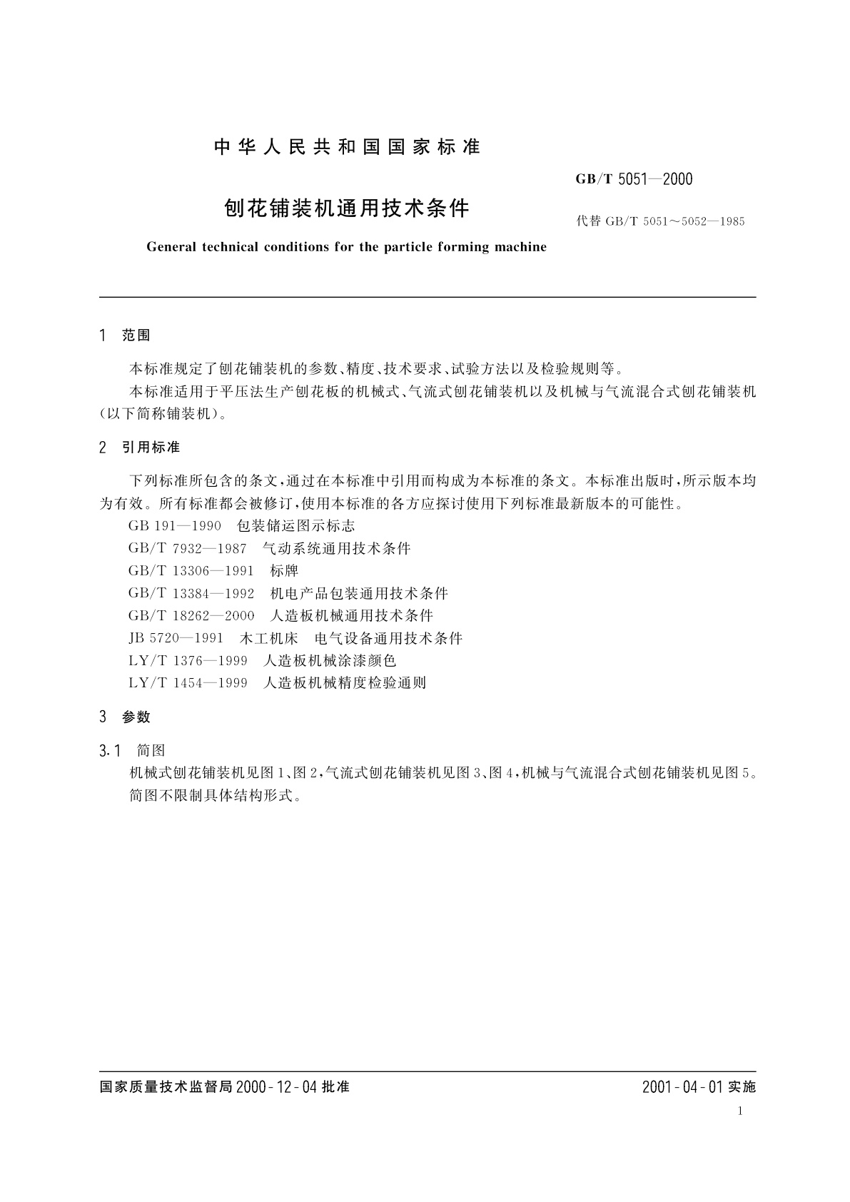 GB/T 5051-2000 刨花铺装机通用技术条件