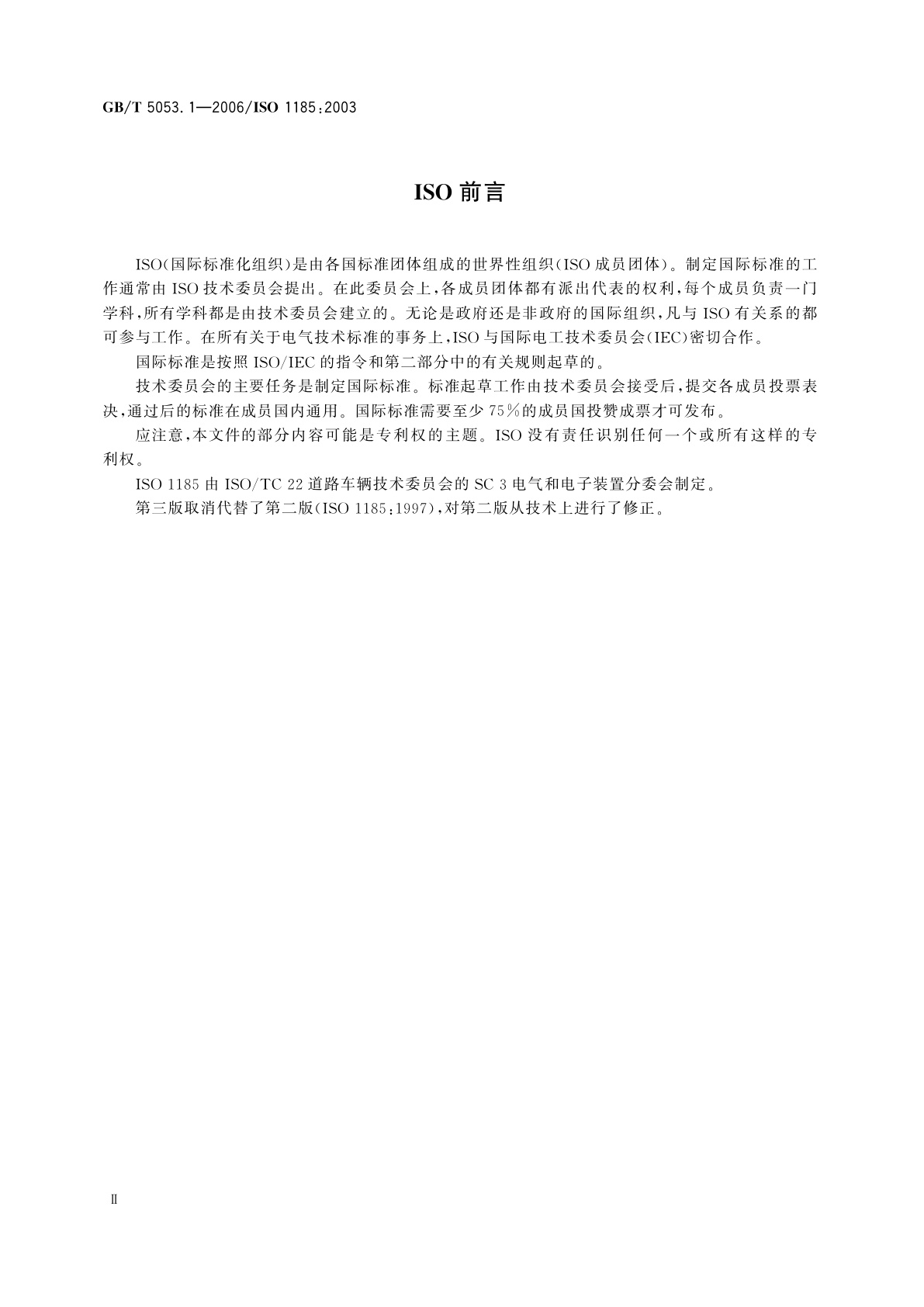 GB/T 5053.1-2006 道路车辆　牵引车与挂车之间电连接器　7芯24V标准型(24N)