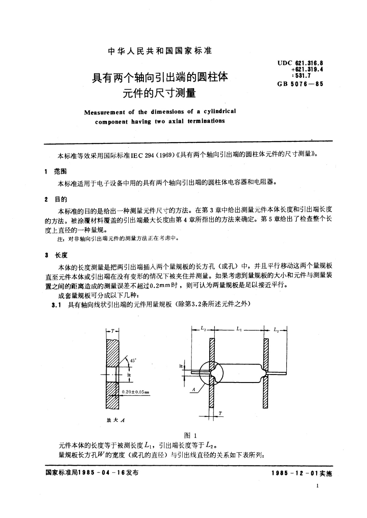 GB/T 5076-1985 具有两个轴向引出端的圆柱体元件的尺寸测量