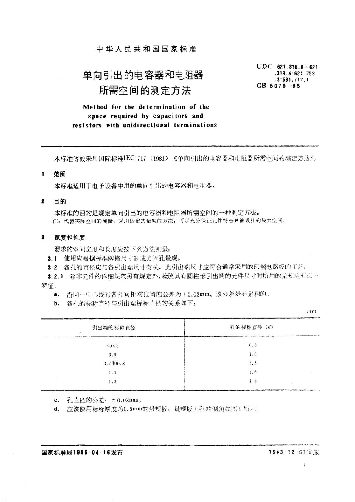 GB/T 5078-1985 单向引出的电容器和电阻器所需空间的测定方法