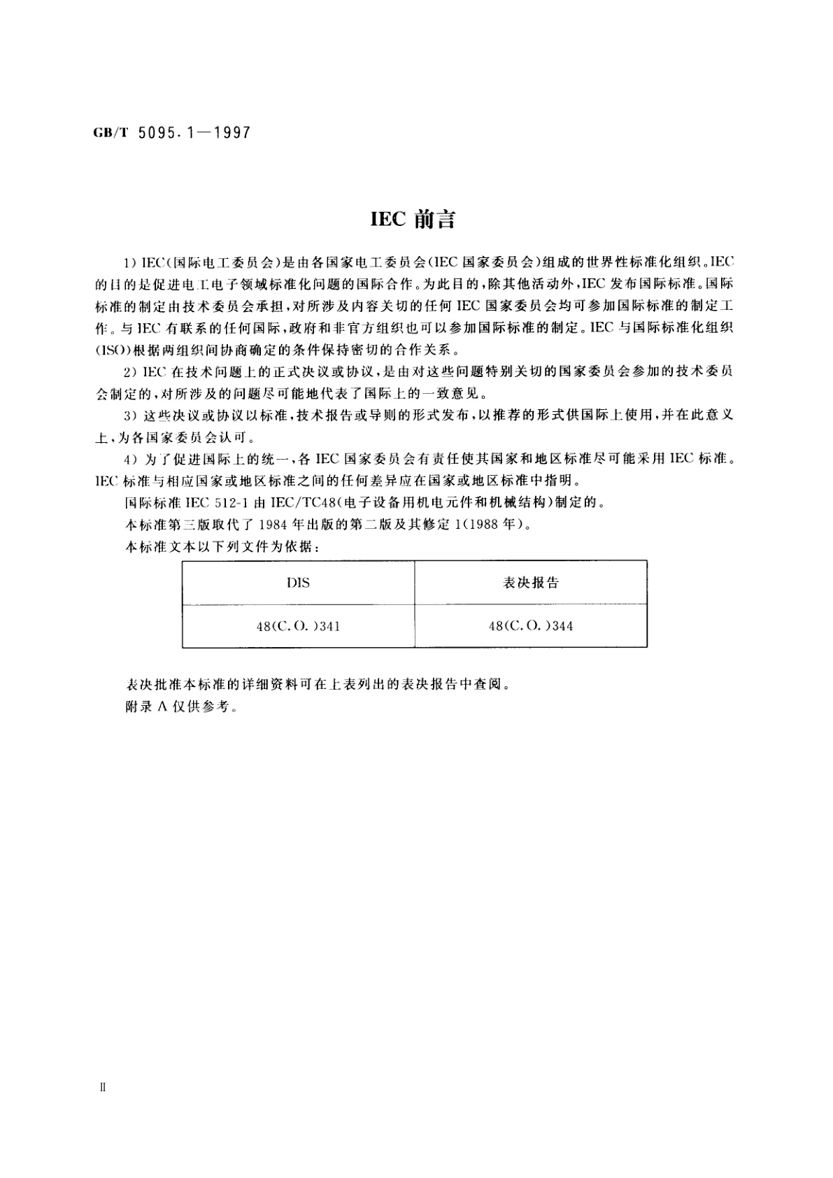 GB/T 5095.1-1997 电子设备用机电元件　基本试验规程及测量方法　第1部分：总则