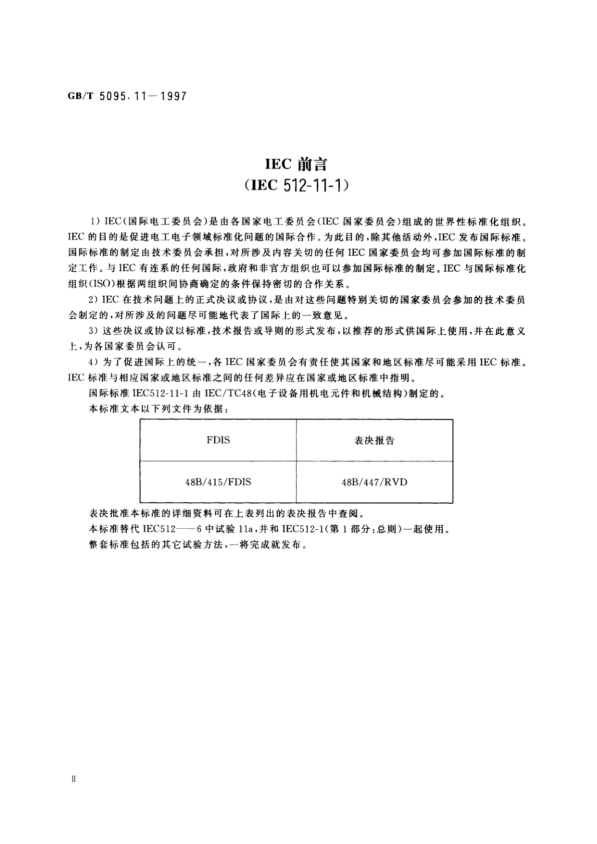 GB/T 5095.11-1997 电子设备用机电元件　基本试验规程及测量方法　第11部分：气候试验