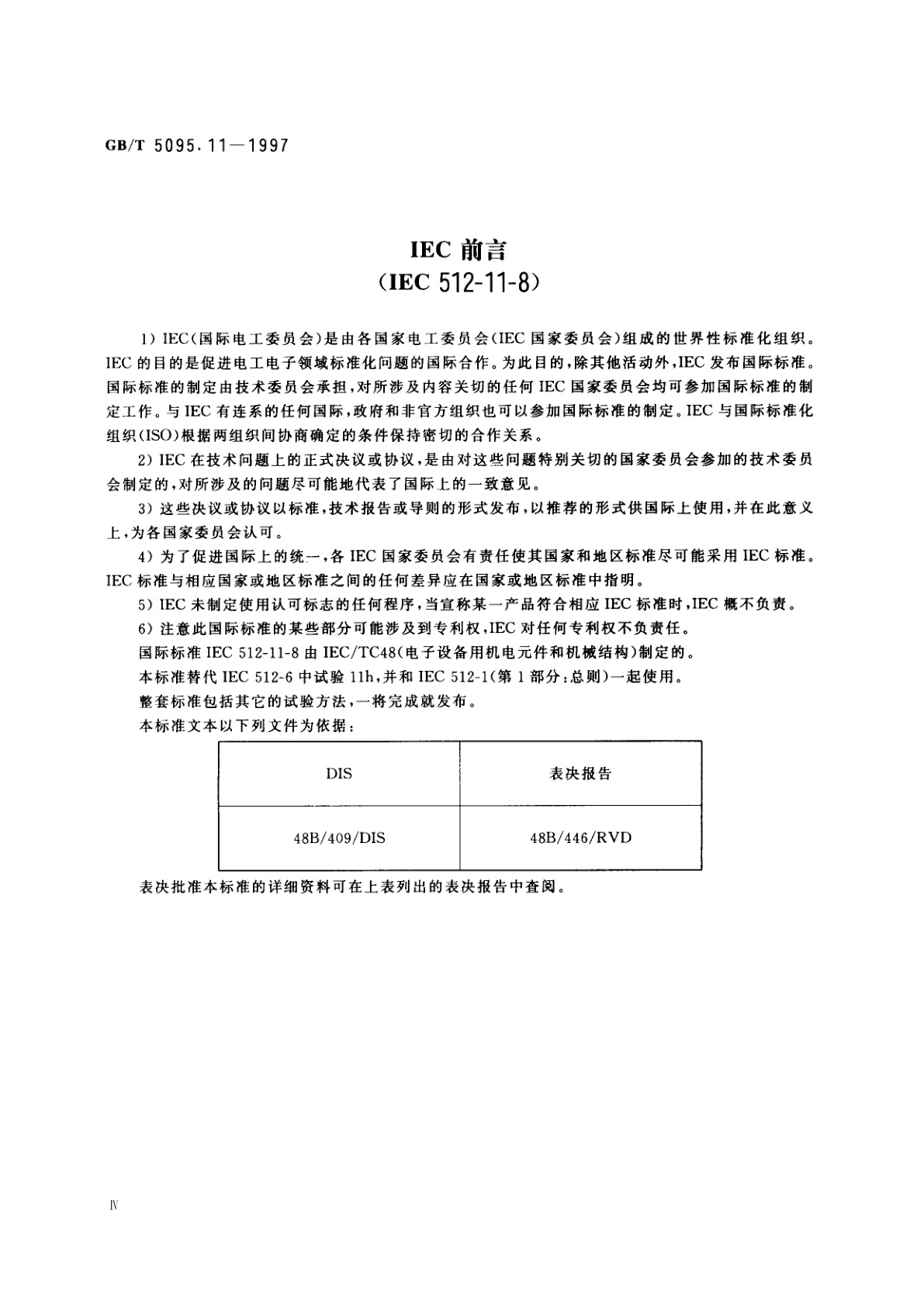 GB/T 5095.11-1997 电子设备用机电元件　基本试验规程及测量方法　第11部分：气候试验