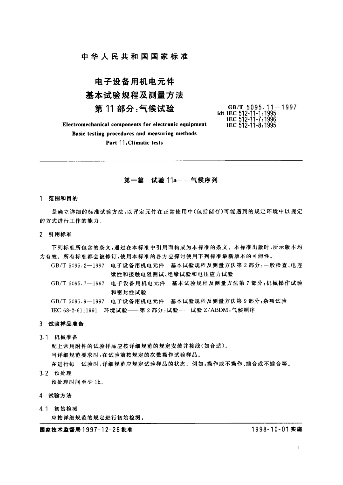 GB/T 5095.11-1997 电子设备用机电元件　基本试验规程及测量方法　第11部分：气候试验