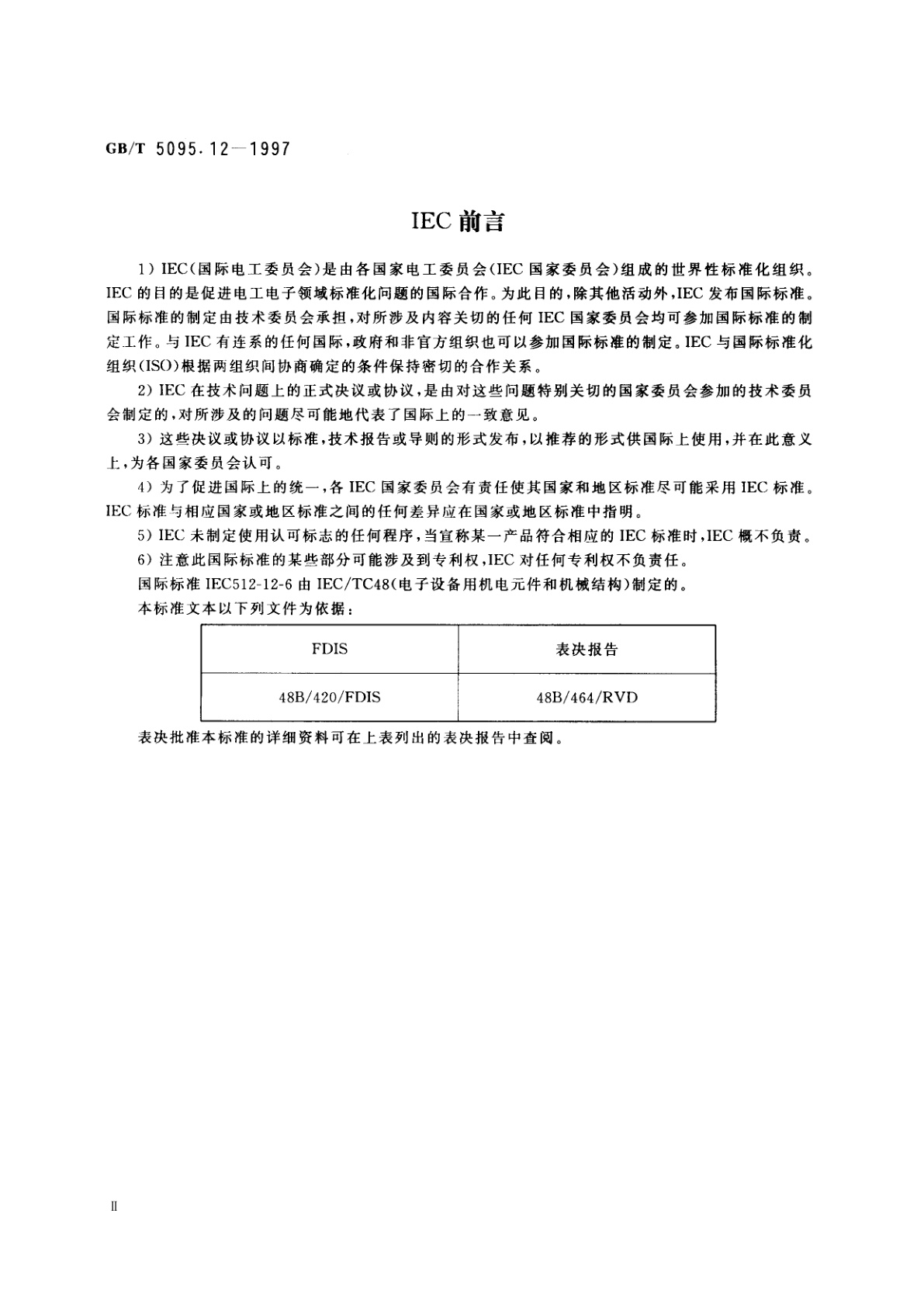 GB/T 5095.12-1997 电子设备用机电元件　基本试验规程及测量方法　第12部分：锡焊试验　第六篇：试验12f　在机器焊接中封焊处耐焊剂和清洁剂