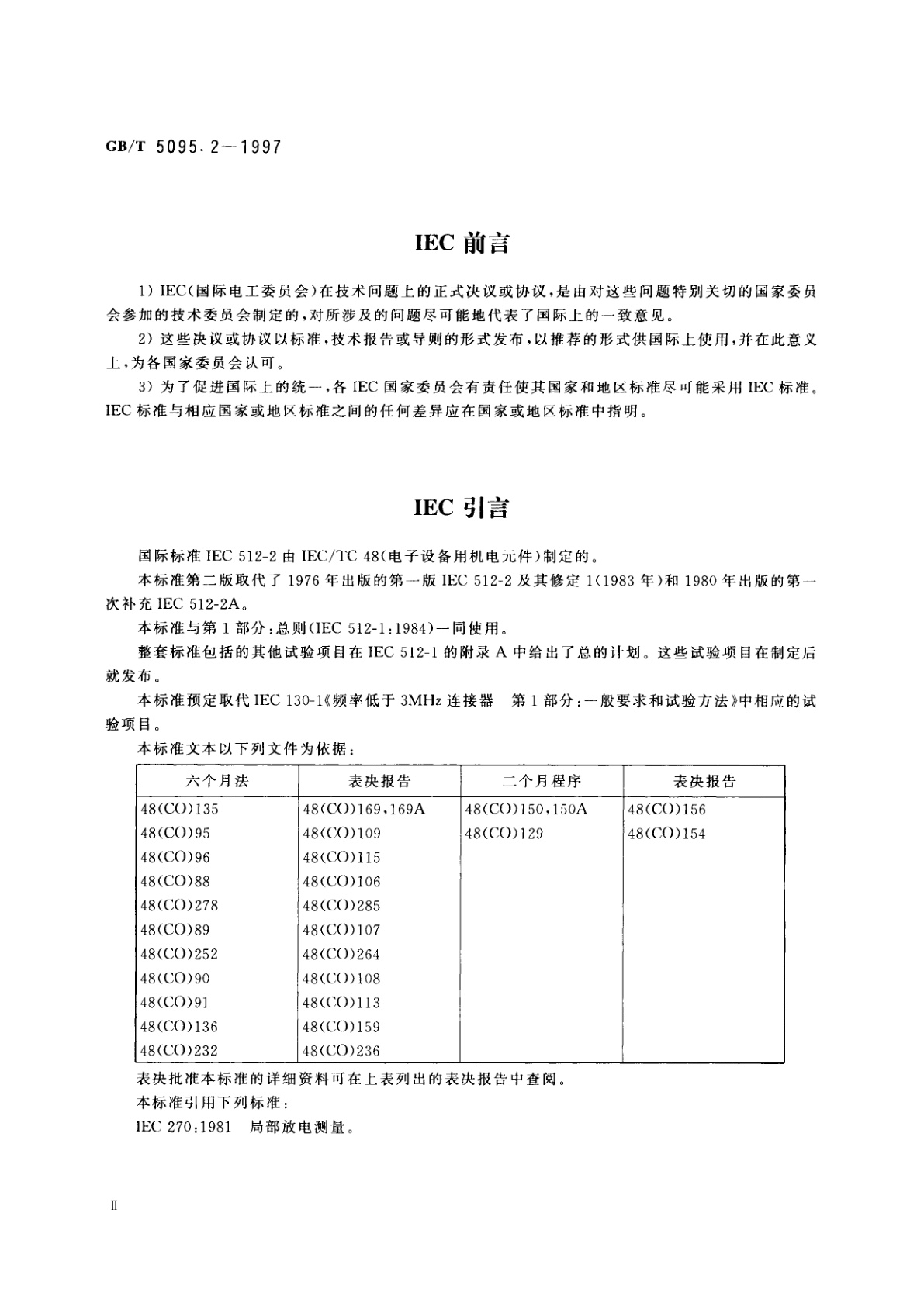 GB/T 5095.2-1997 电子设备用机电元件　基本试验规程及测量方法　第2部分：一般检查、电连续性和接触电阻测试、绝缘试验和电压应力试验