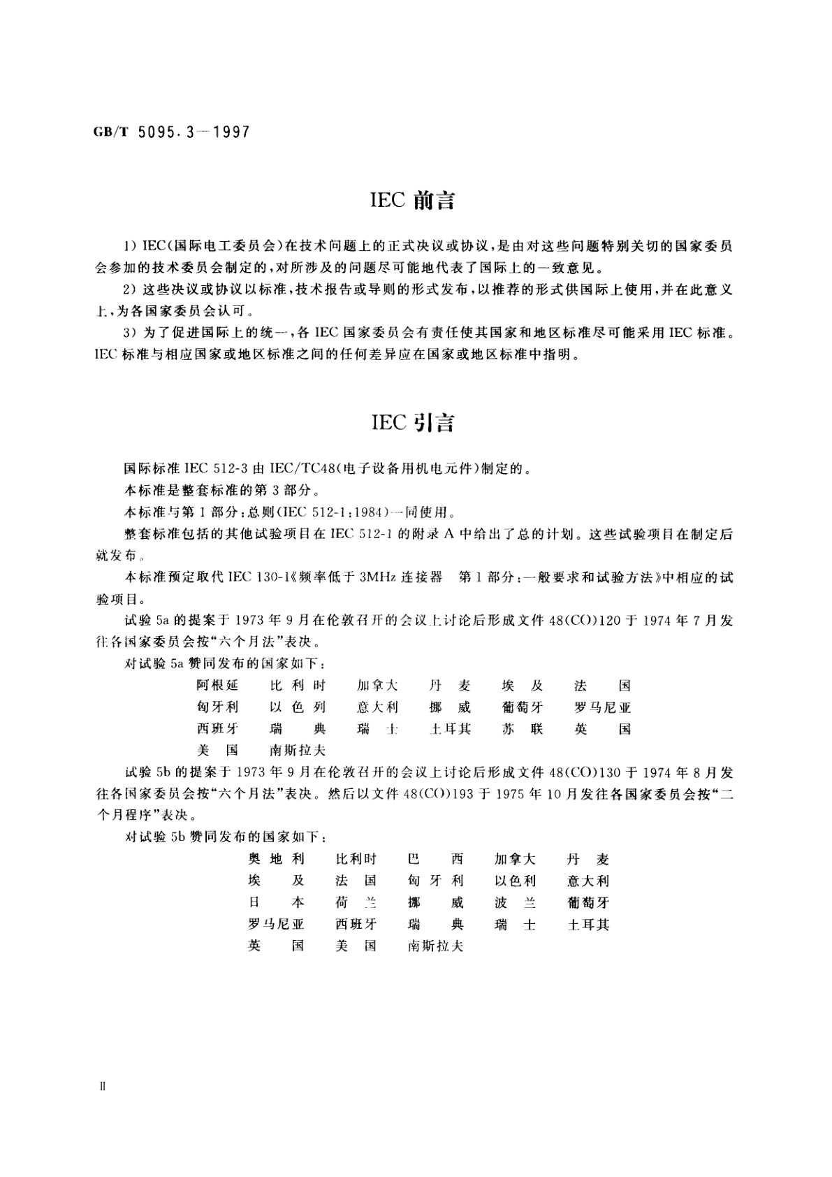 GB/T 5095.3-1997 电子设备用机电元件　基本试验规程及测量方法　第3部分：载流容量试验