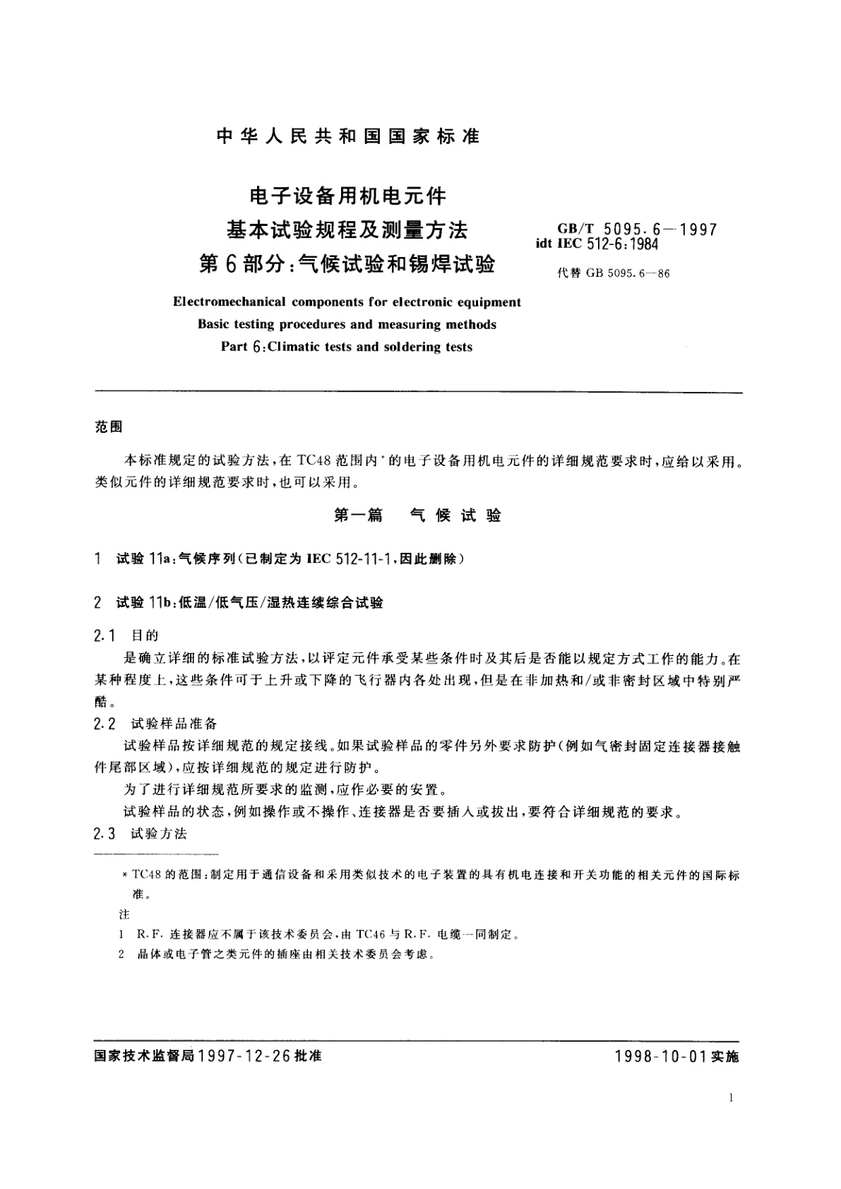 GB/T 5095.6-1997 电子设备用机电元件　基本试验规程及测量方法　第6部分：气候试验和锡焊试验
