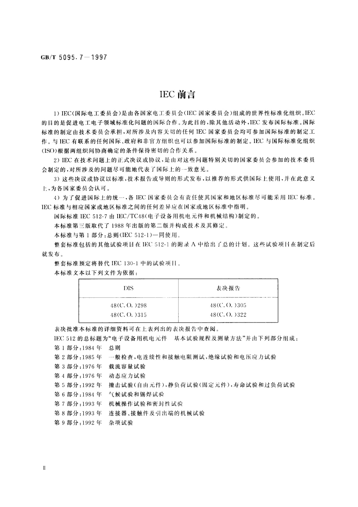 GB/T 5095.7-1997 电子设备用机电元件　基本试验规程及测量方法　第7部分：机械操作试验和密封性试验