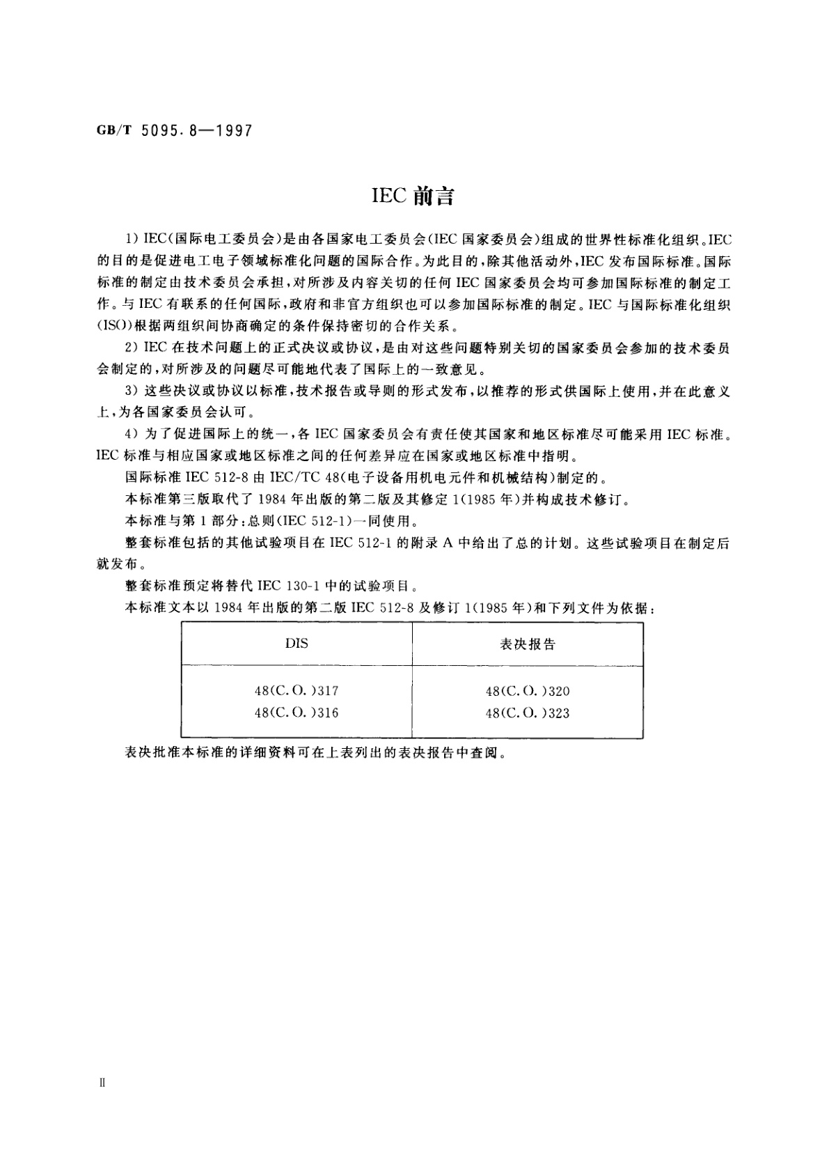 GB/T 5095.8-1997 电子设备用机电元件　基本试验规程及测量方法　第8部分：连接器、接触件及引出端的机械试验