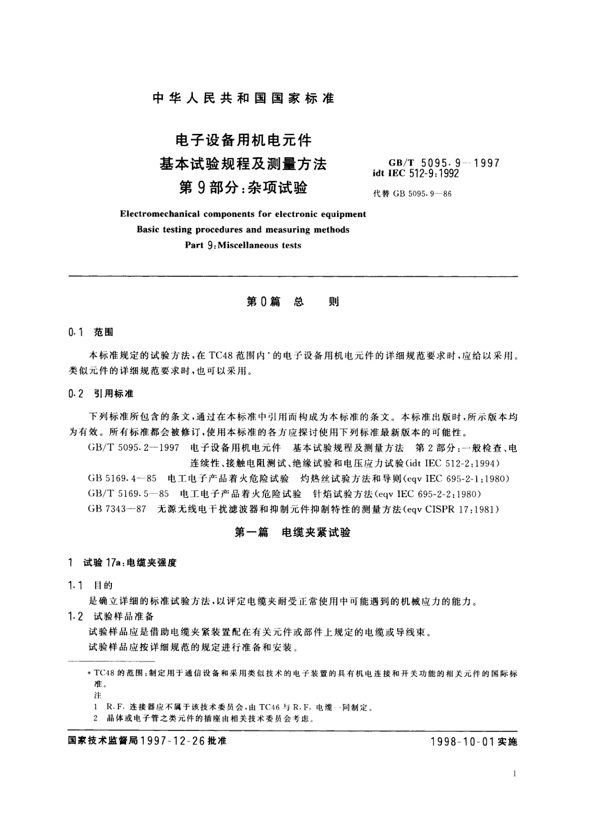 GB/T 5095.9-1997 电子设备用机电元件　基本试验规程及测量方法　第9部分：杂项试验