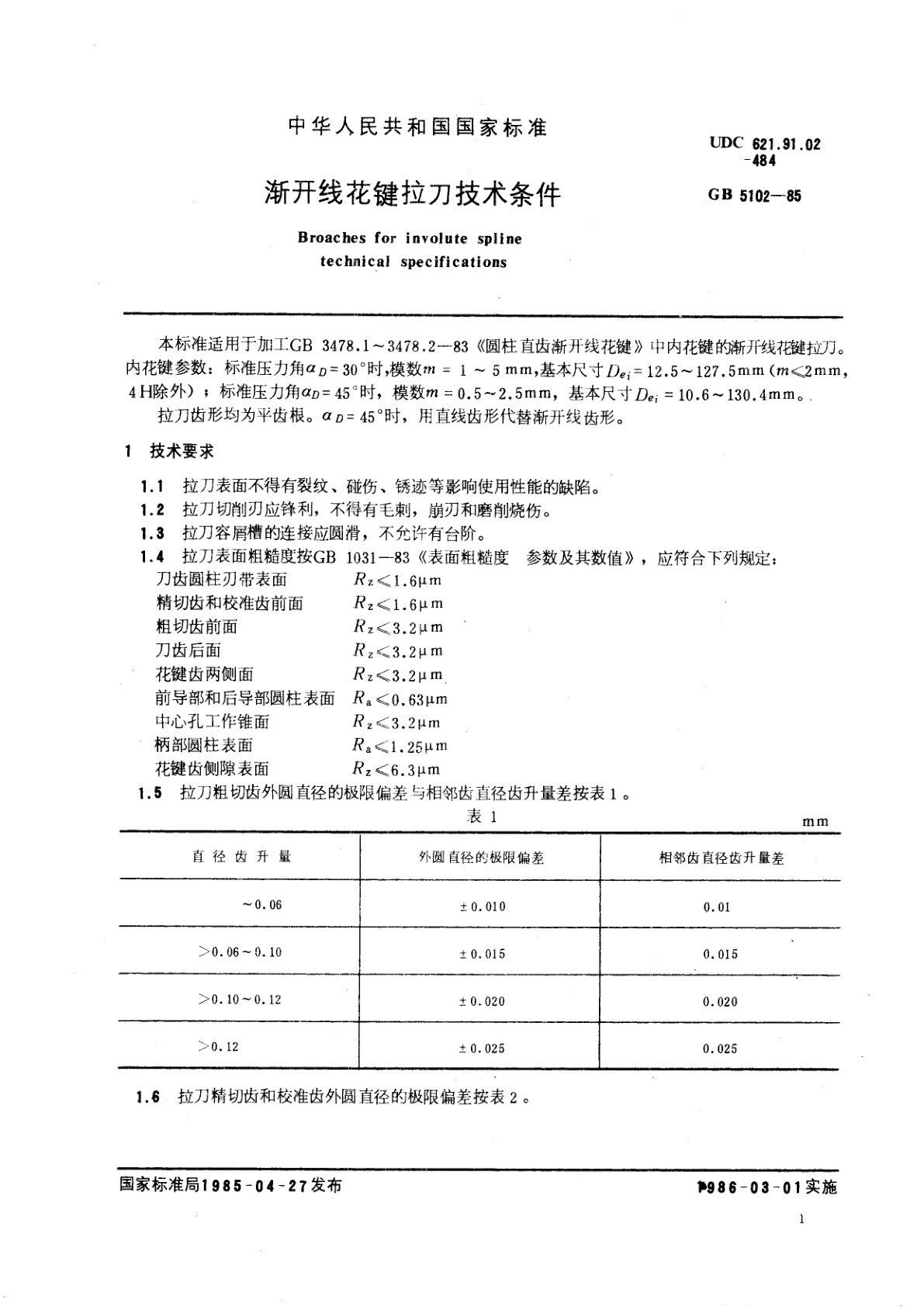 GB/T 5102-1985 渐开线花键拉刀技术条件