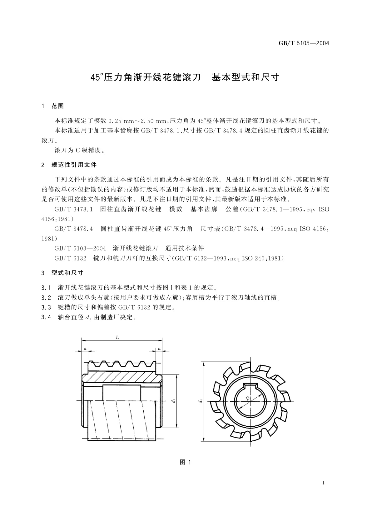 GB/T 5105-2004 45°压力角渐开线花键滚刀　基本型式和尺寸