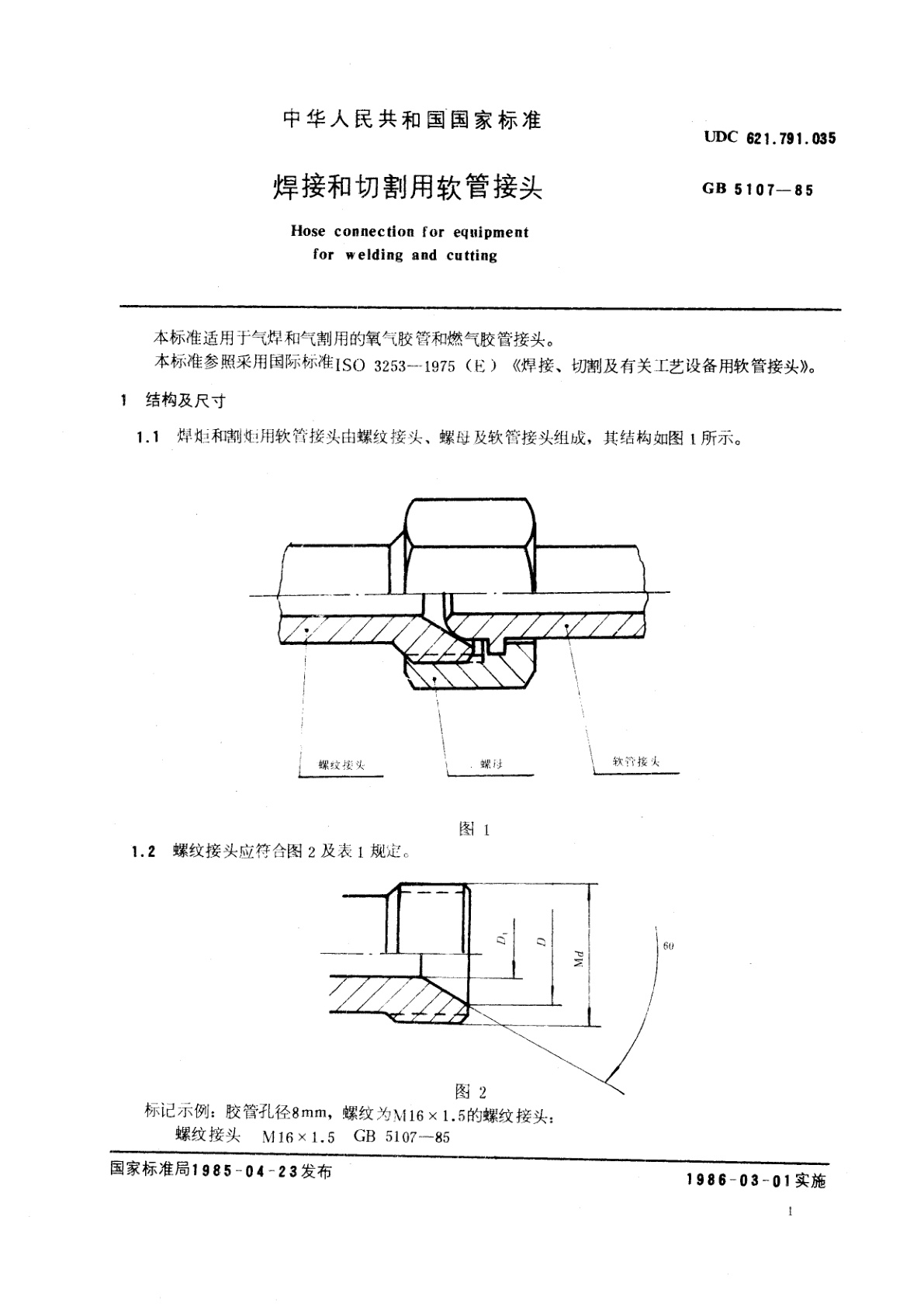 GB/T 5107-1985 焊接和切割用软管接头