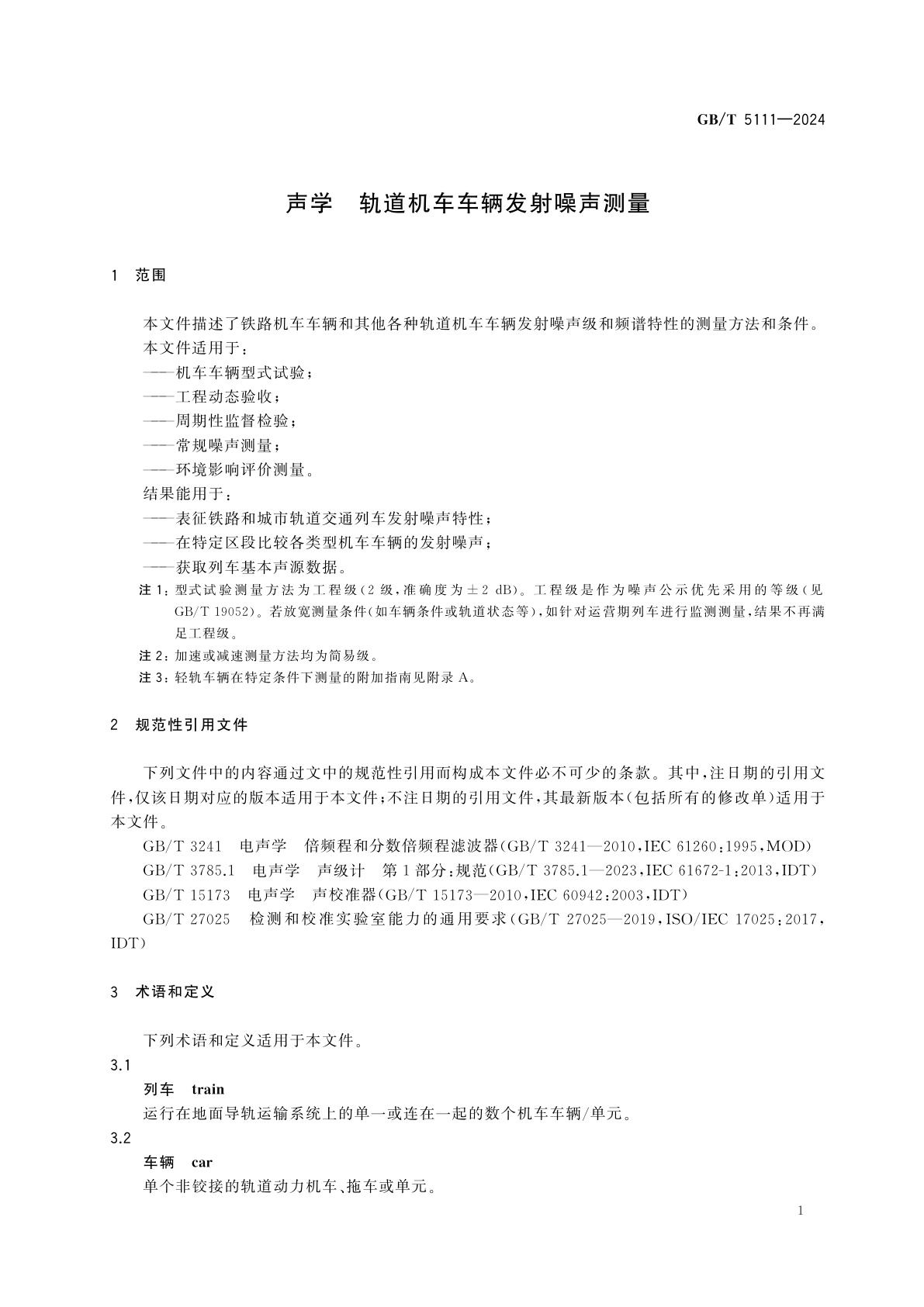 GB/T 5111-2024 声学　轨道机车车辆发射噪声测量