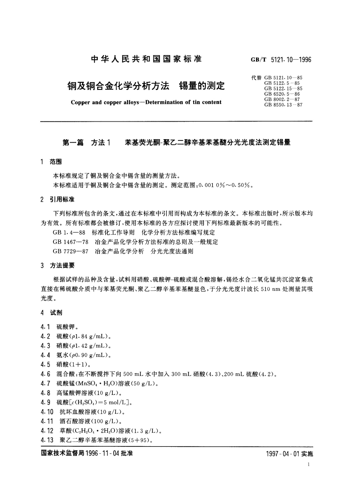 GB/T 5121.10-1996 铜及铜合金化学分析方法　锡量的测定