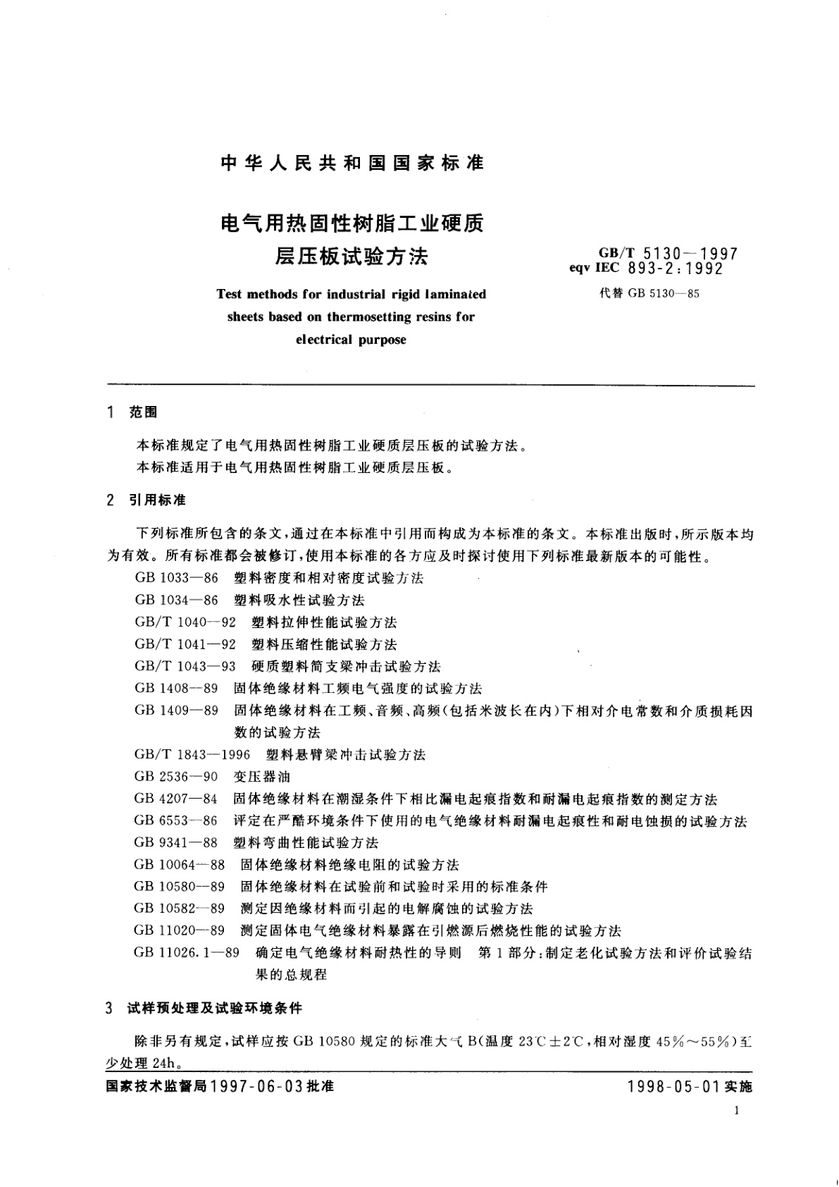 GB/T 5130-1997 电气用热固性树脂工业硬质层压板试验方法