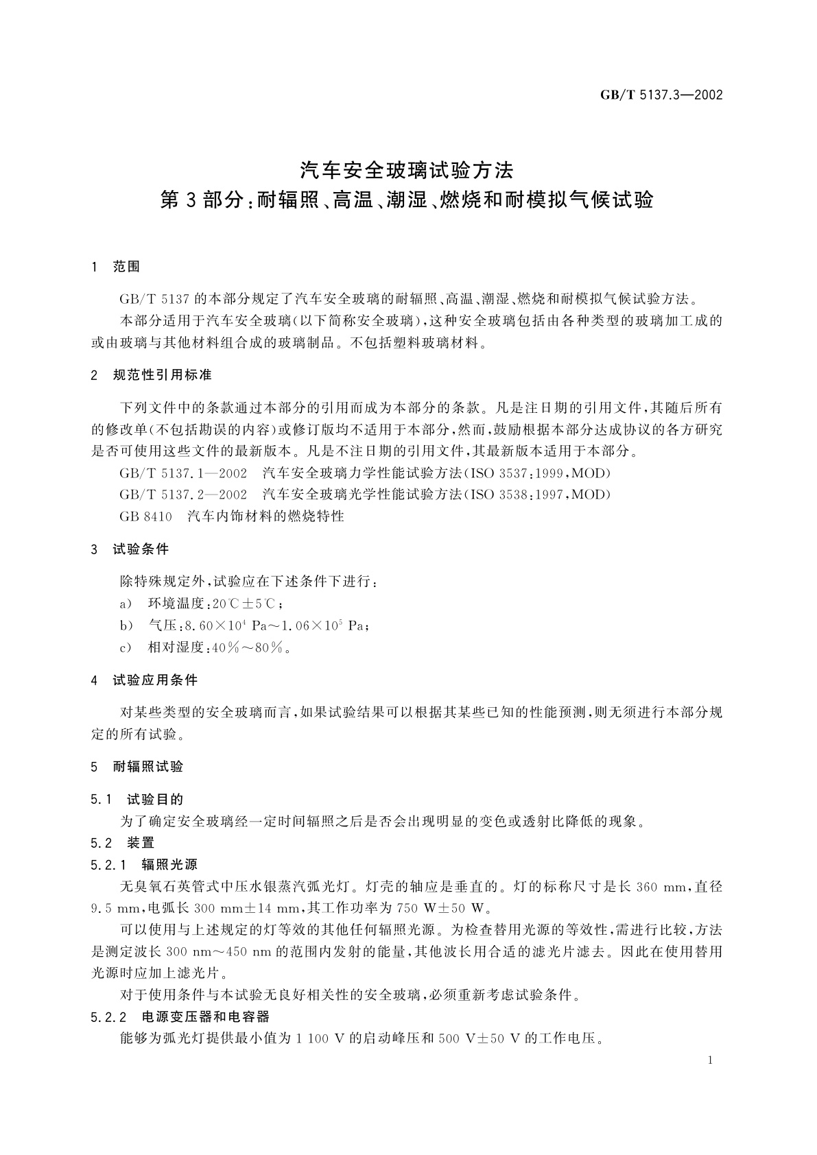 GB/T 5137.3-2002 汽车安全玻璃试验方法　第3部分：耐辐照、高温、潮湿、燃烧和耐模拟气候试验