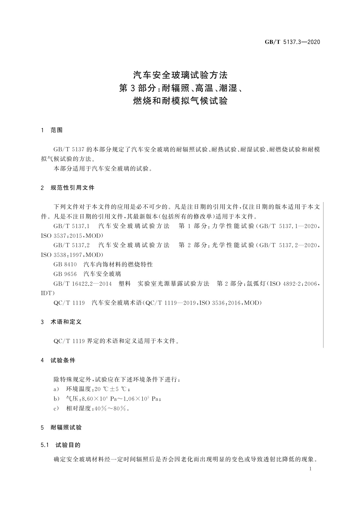 GB/T 5137.3-2020 汽车安全玻璃试验方法　第3部分：耐辐照、高温、潮湿、燃烧和耐模拟气候试验
