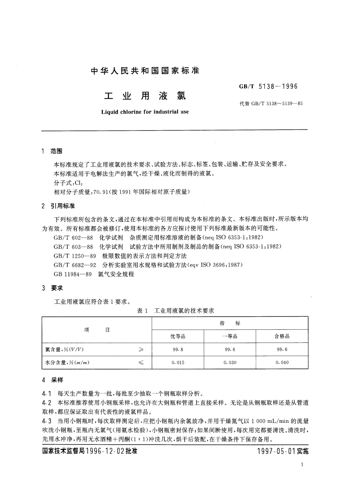 GB/T 5138-1996 工业用液氯