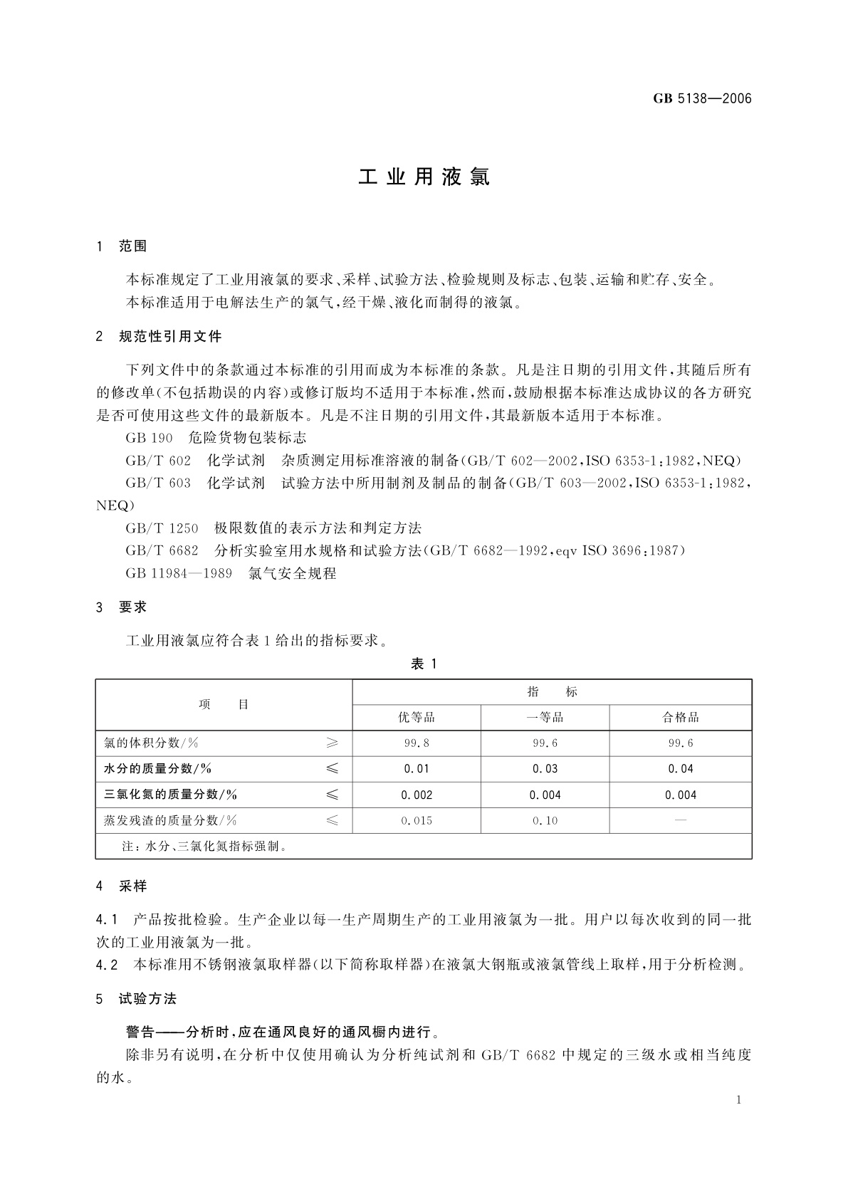 GB/T 5138-2006 工业用液氯