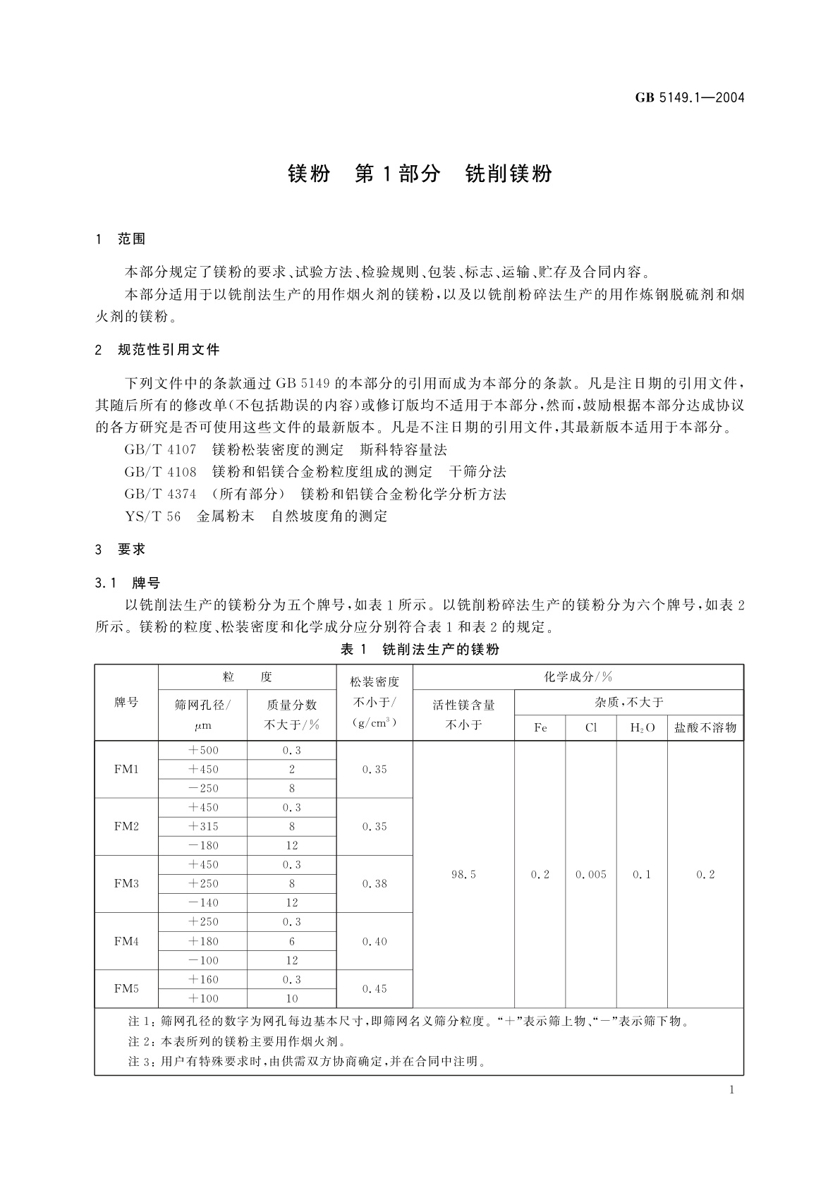 GB/T 5149.1-2004 镁粉　第1部分　铣削镁粉
