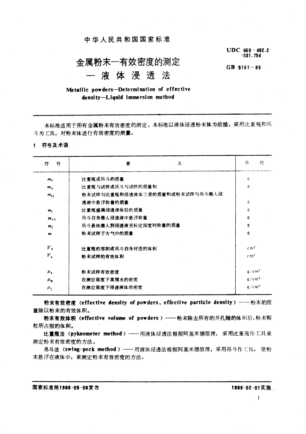 GB/T 5161-1985 金属粉末　有效密度的测定　液体浸透法