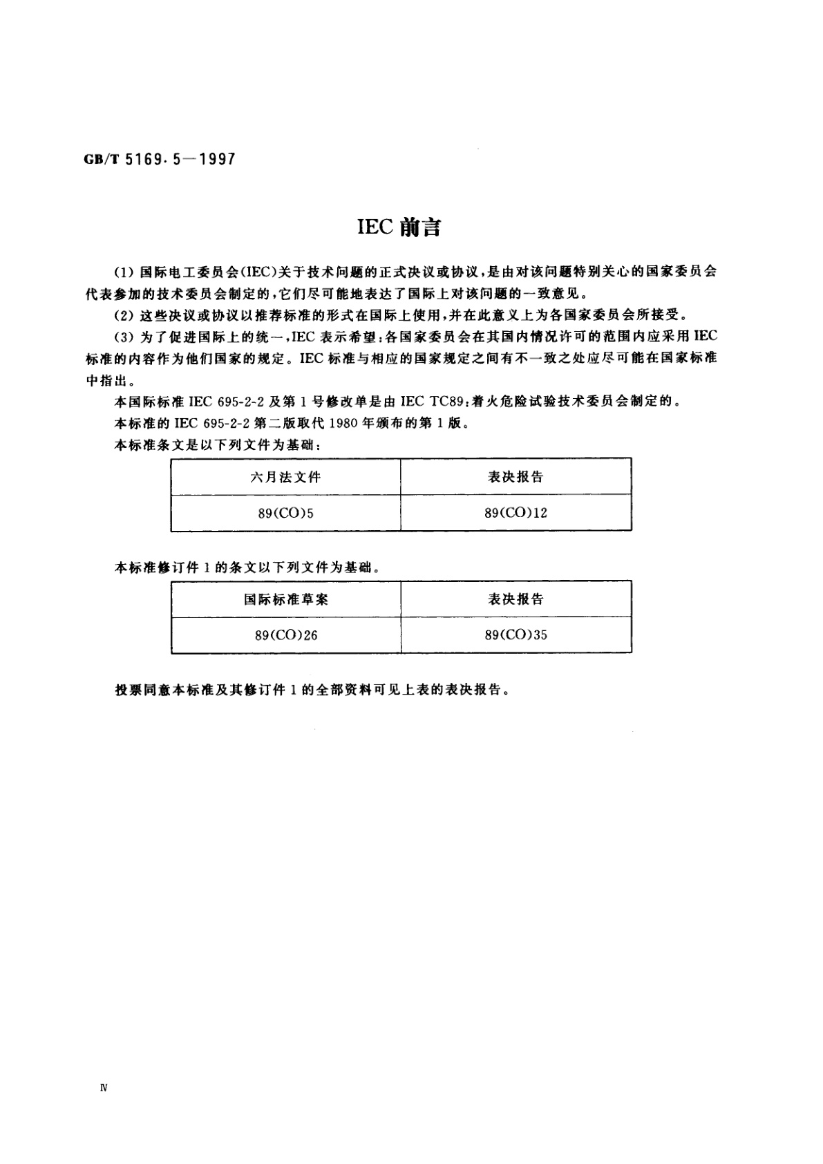 GB/T 5169.5-1997 电工电子产品着火危险试验　第2部分：试验方法　第2篇：针焰试验