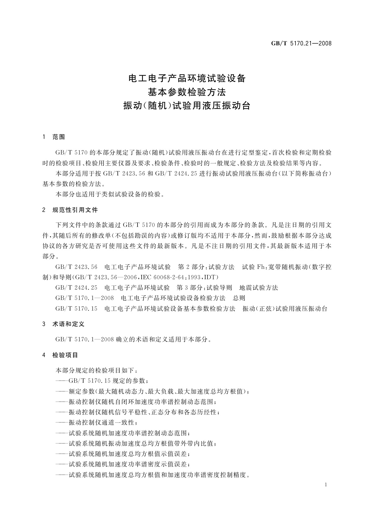 GB/T 5170.21-2008 电工电子产品环境试验设备基本参数检验方法　振动(随机)试验用液压振动台