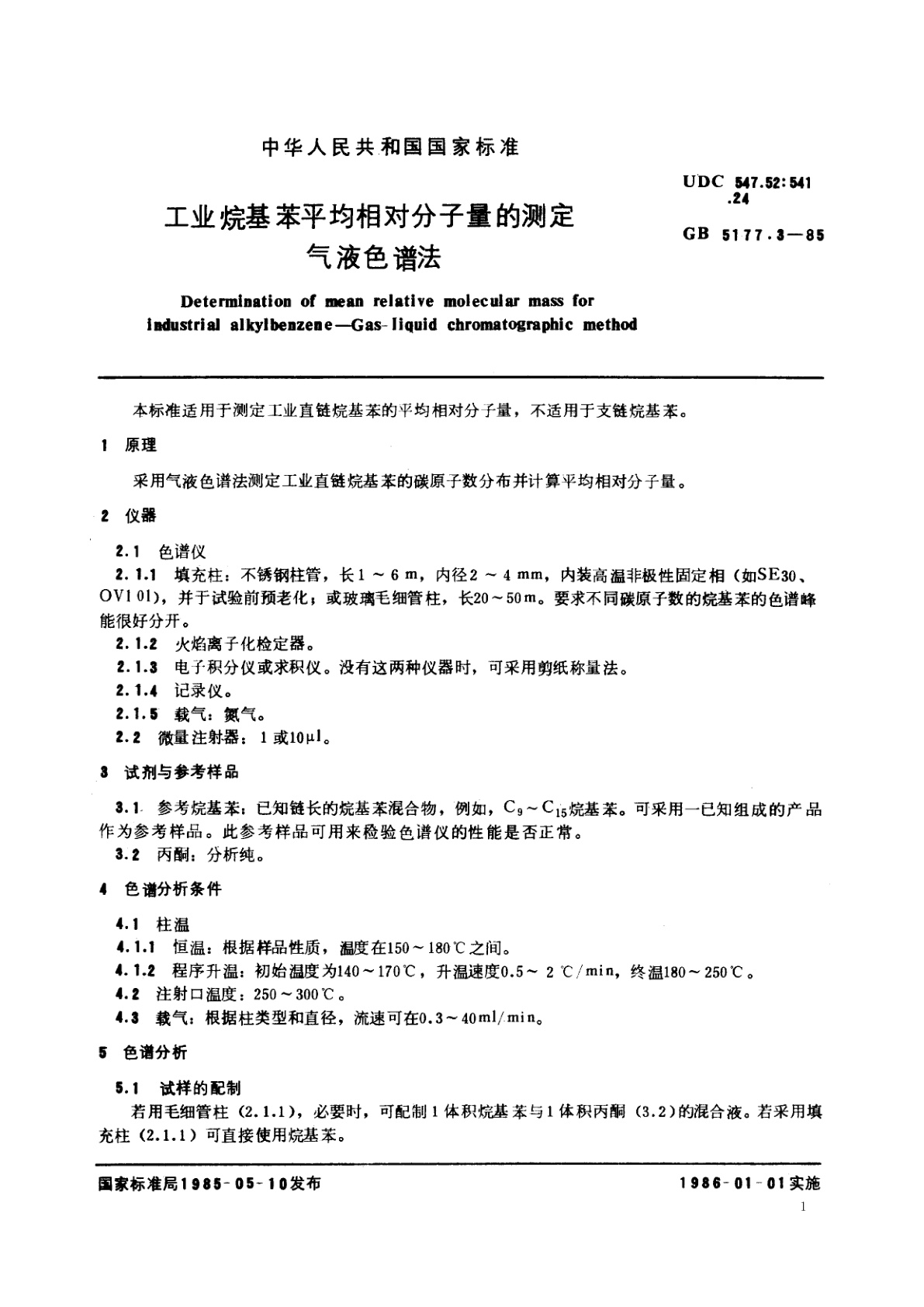 GB/T 5177.3-1985 工业烷基苯平均相对分子量的测定　气液色谱法
