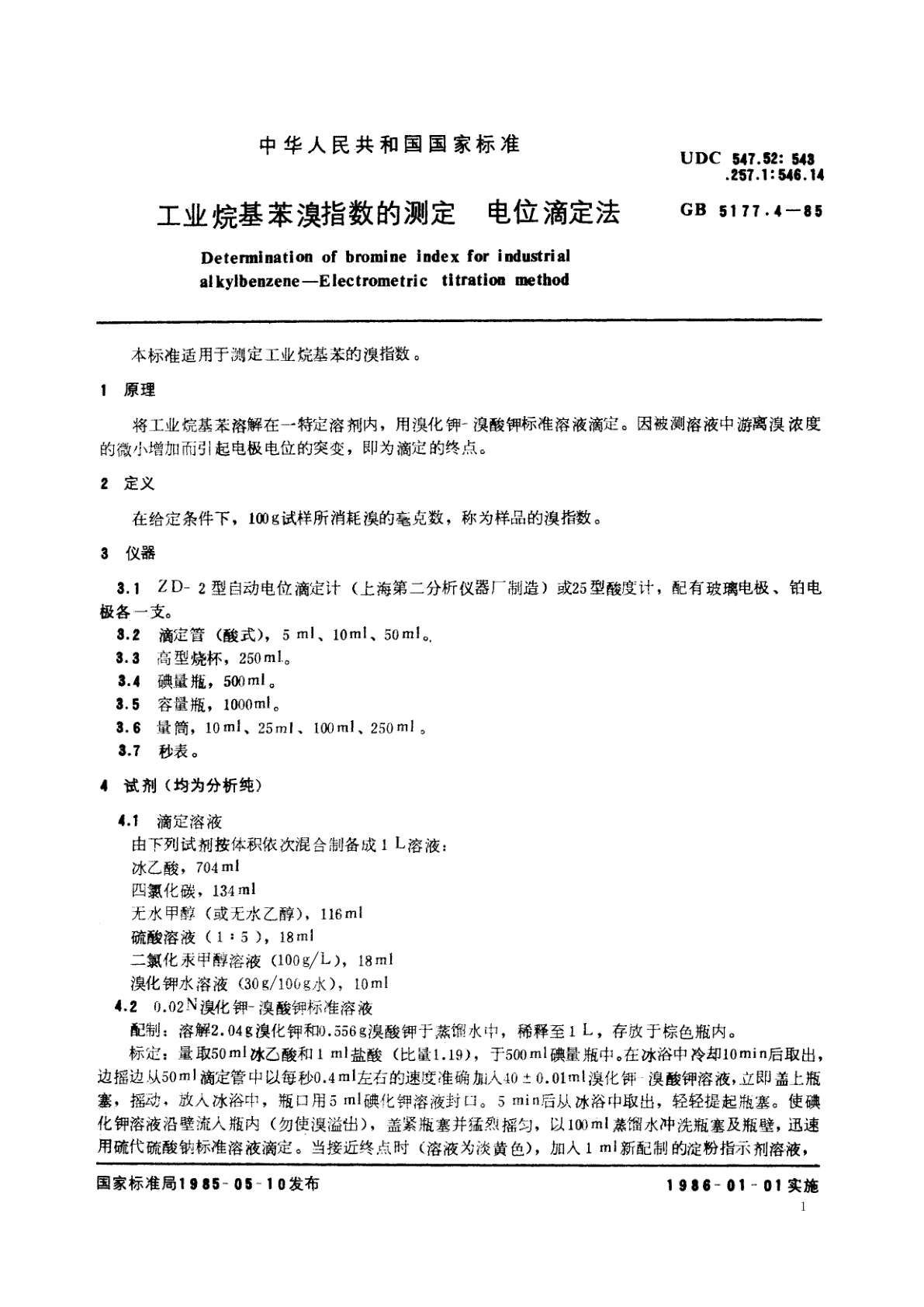 GB/T 5177.4-1985 工业烷基苯溴指数的测定　电位滴定法