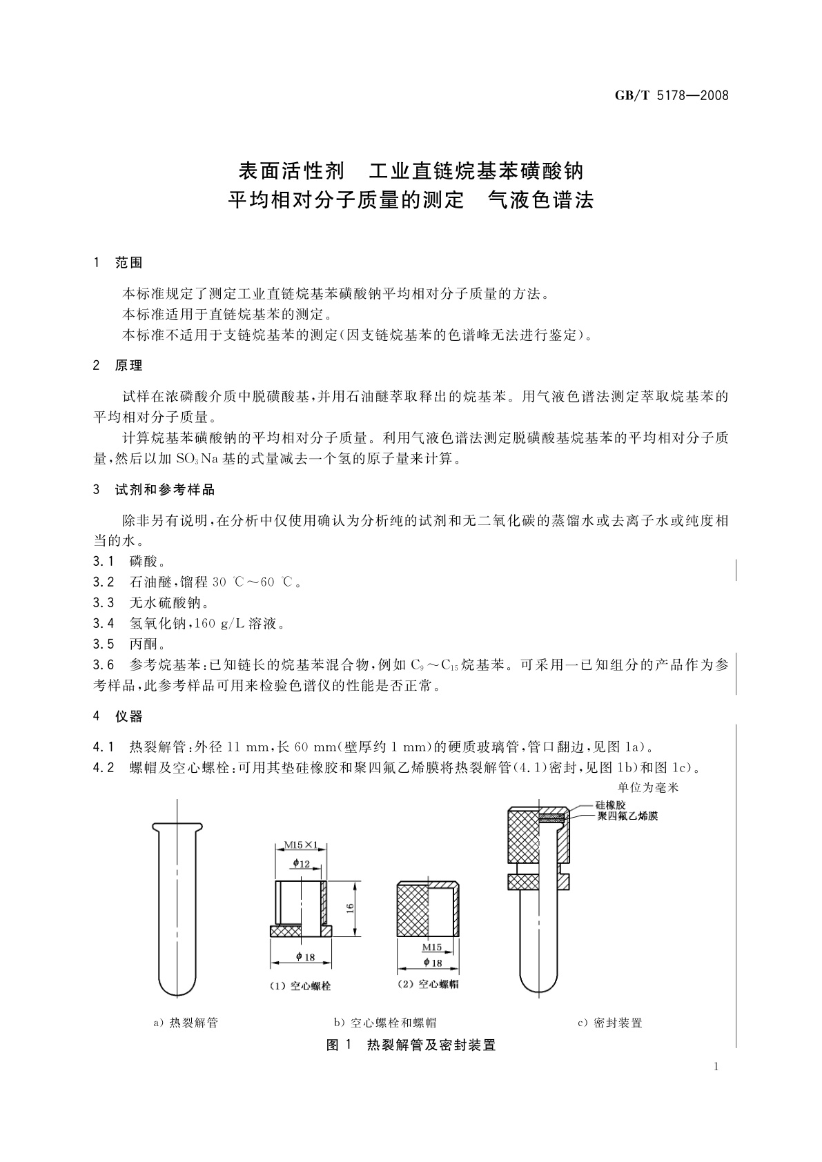 GB/T 5178-2008 表面活性剂　工业直链烷基苯磺酸钠　平均相对分子质量的测定　气液色谱法