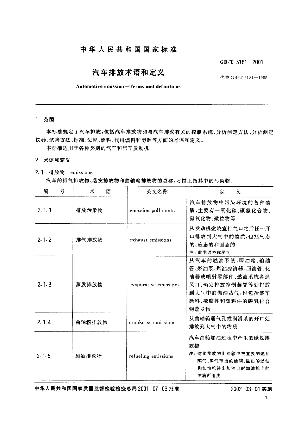 GB/T 5181-2001 汽车排放术语和定义
