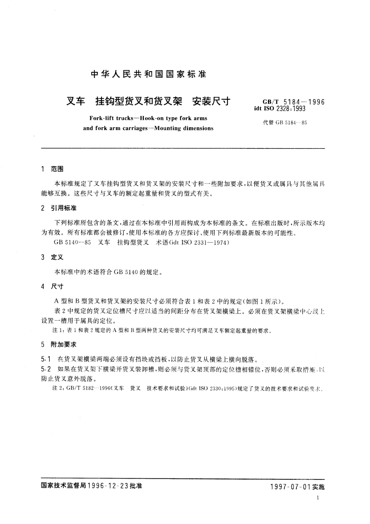 GB/T 5184-1996 叉车　挂钩型货叉和货叉架　安装尺寸