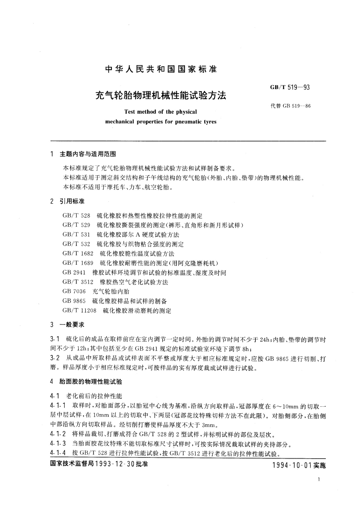 GB/T 519-1993 充气轮胎物理机械性能试验方法