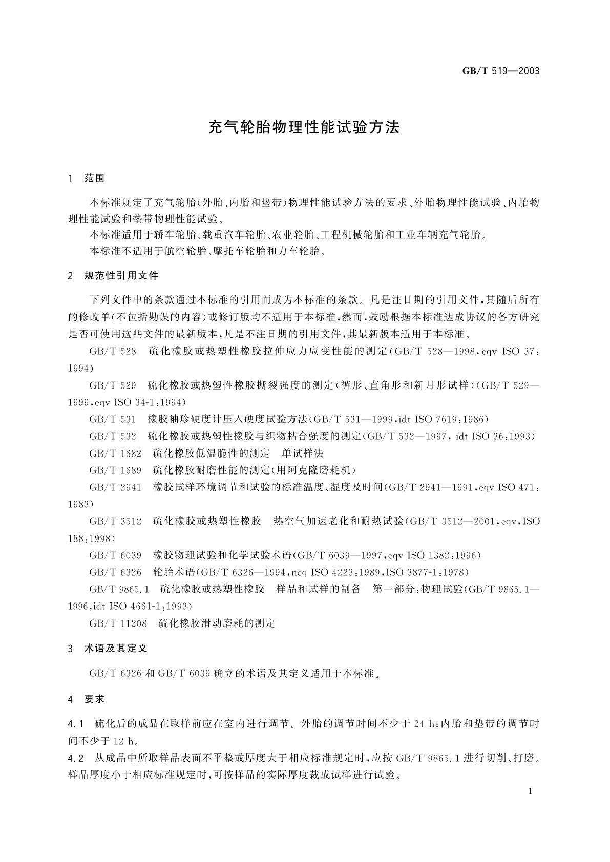 GB/T 519-2003 充气轮胎物理性能试验方法