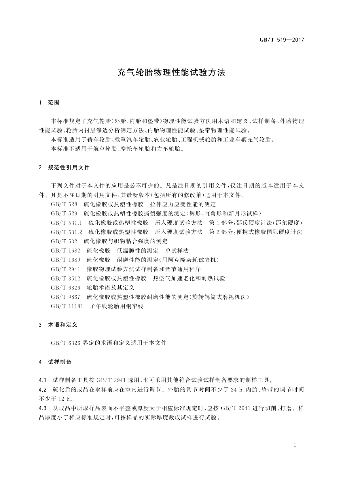 GB/T 519-2017 充气轮胎物理性能试验方法