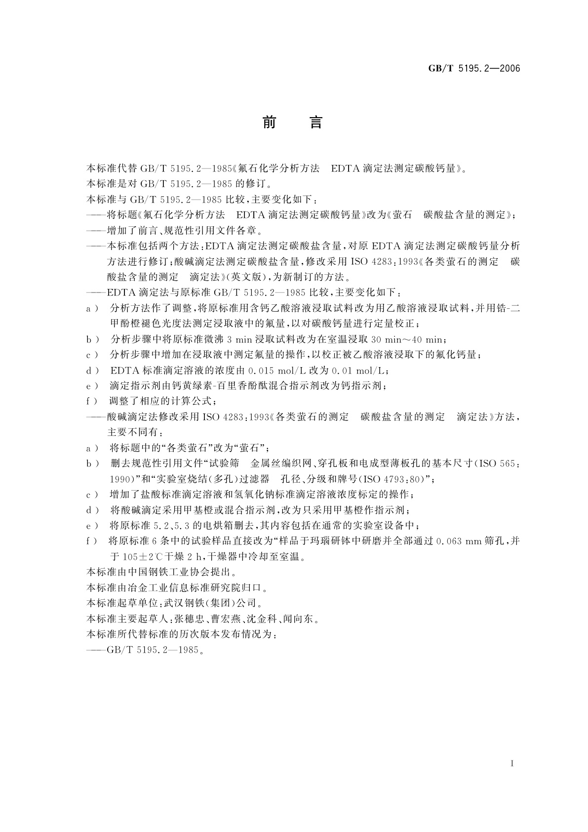 GB/T 5195.2-2006 萤石　碳酸盐含量的测定