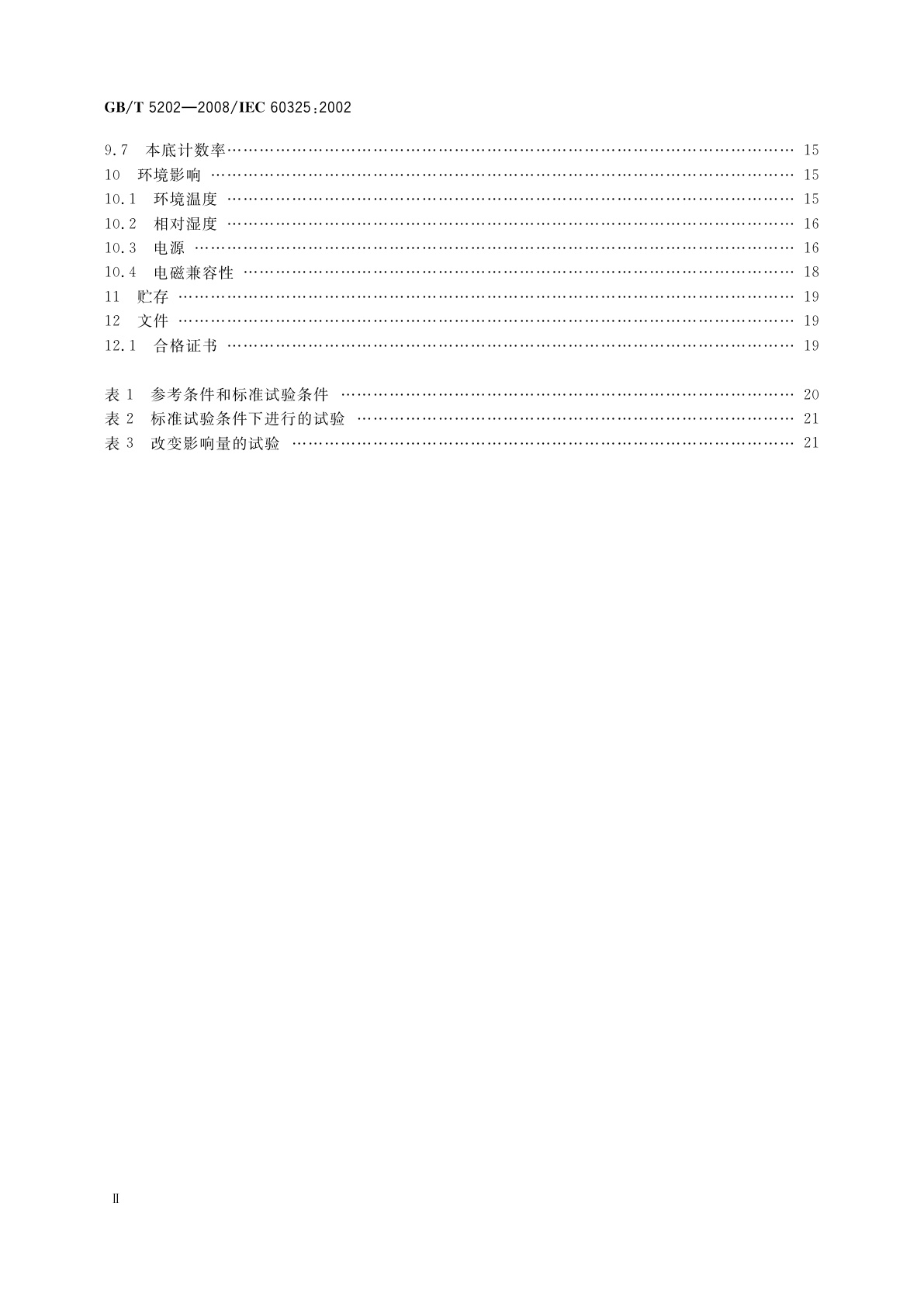 GB/T 5202-2008 辐射防护仪器　α、β和α/β(β能量大于60keV)污染测量仪与监测仪