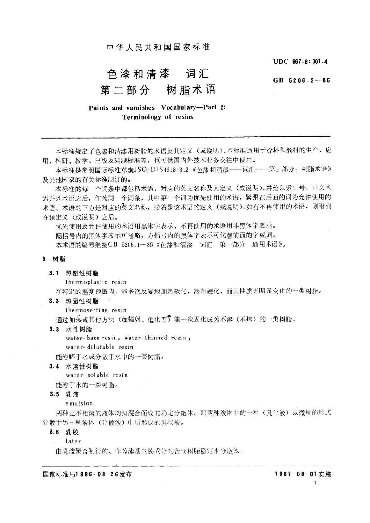 GB/T 5206.2-1986 色漆和清漆　词汇　第二部分　树脂术语
