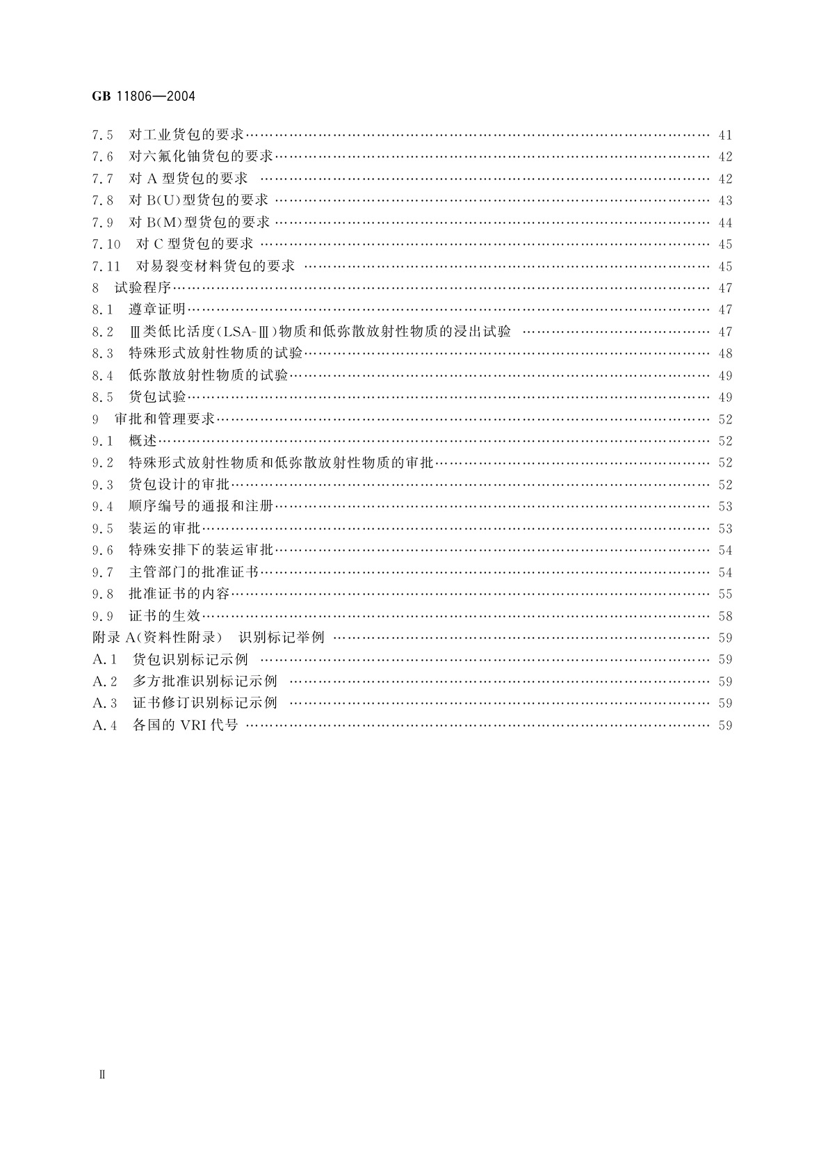 GB 11806-2004 放射性物质安全运输规程